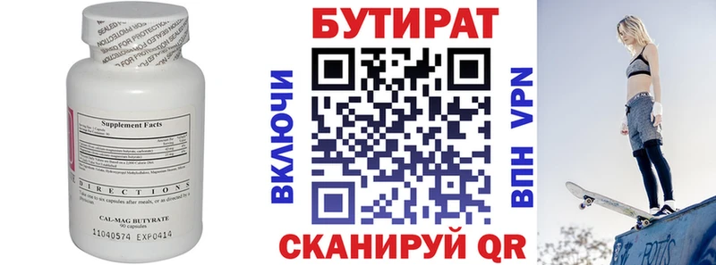 закладка  Комсомольск  Бутират 1.4BDO 