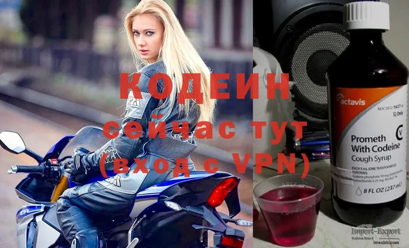 Кодеиновый сироп Lean напиток Lean (лин)  купить наркоту  МЕГА онион  Комсомольск 